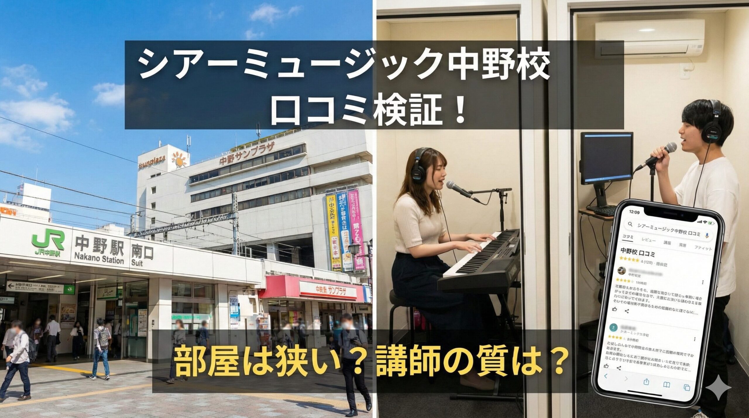 シアーミュージック中野校 口コミ