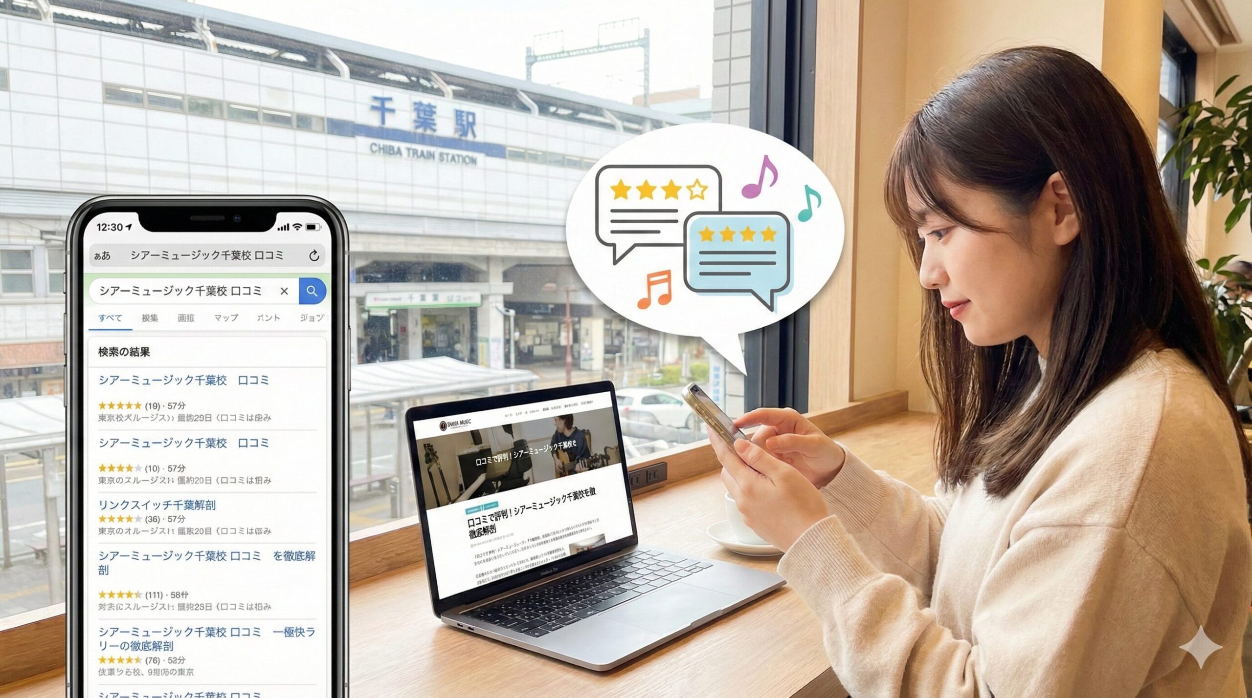 シアーミュージック 千葉 レビュー