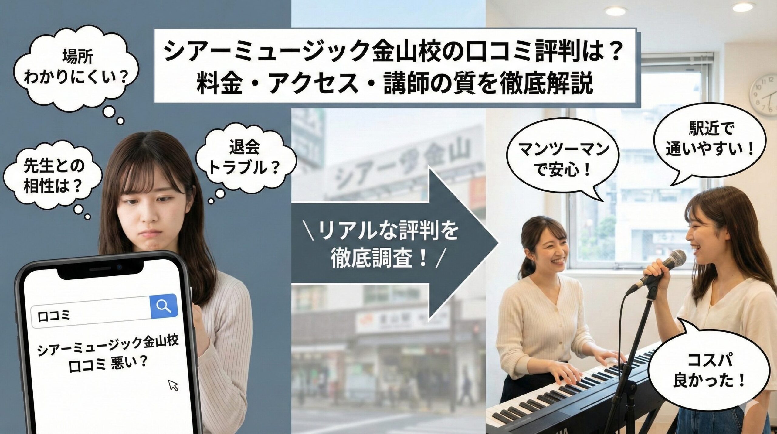 シアーミュージック金山校 口コミ