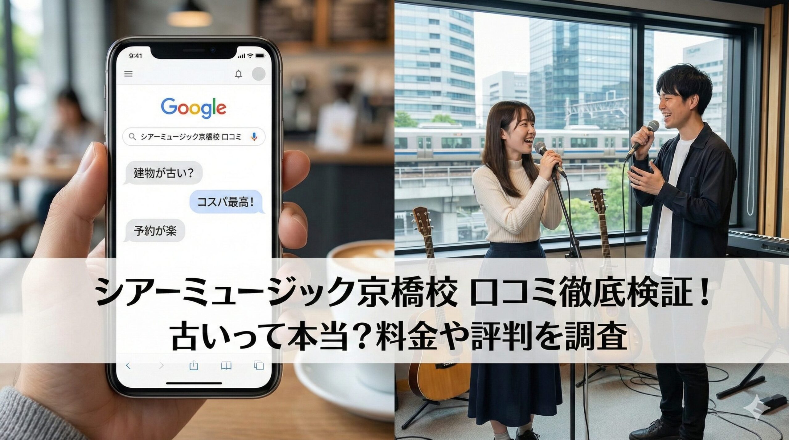 シアーミュージック京橋校 口コミ