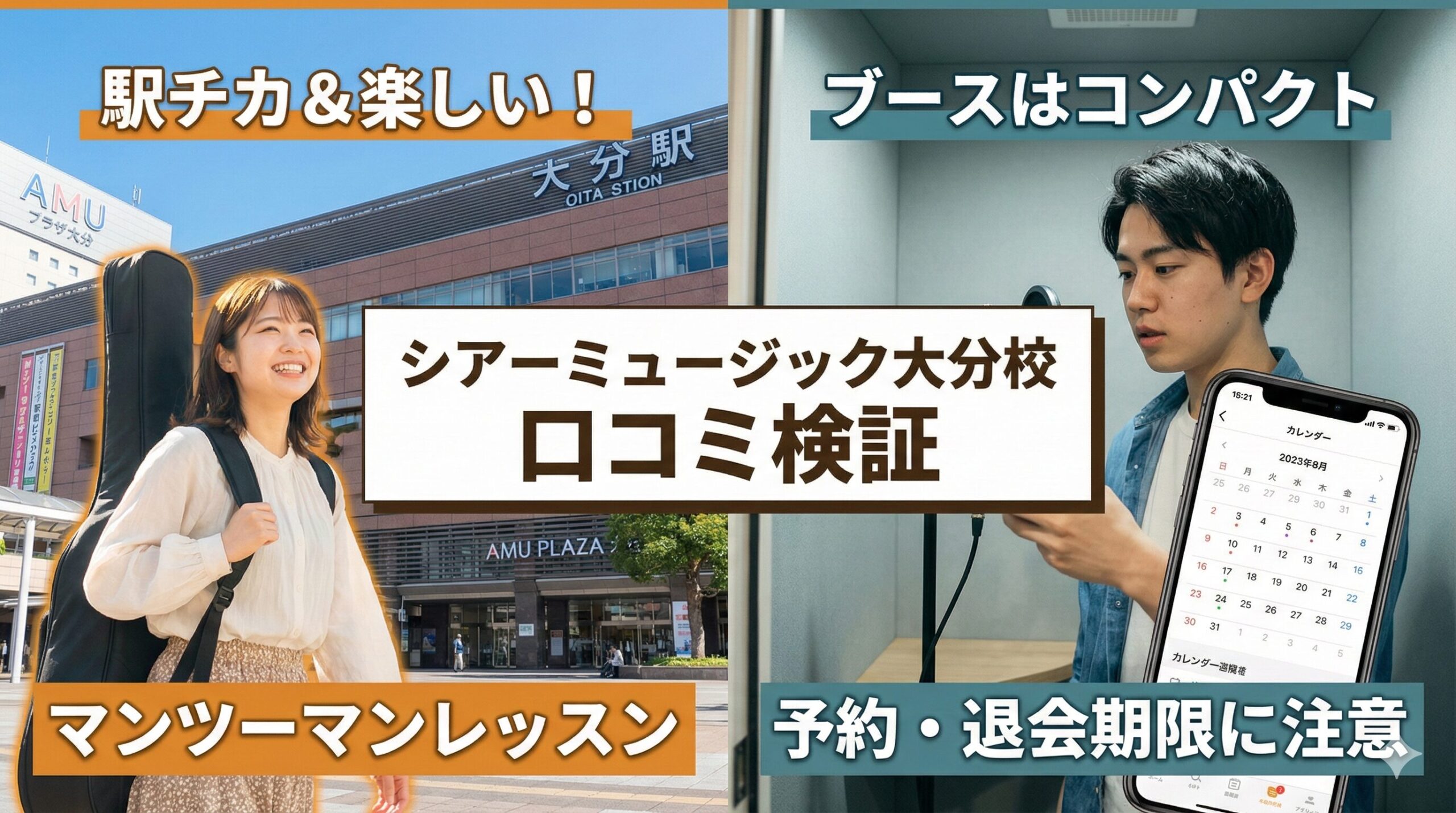 シアーミュージック大分校 口コミ