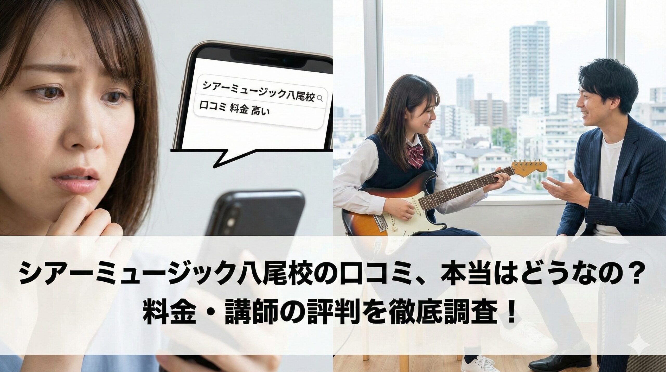 シアーミュージック八尾校 口コミ